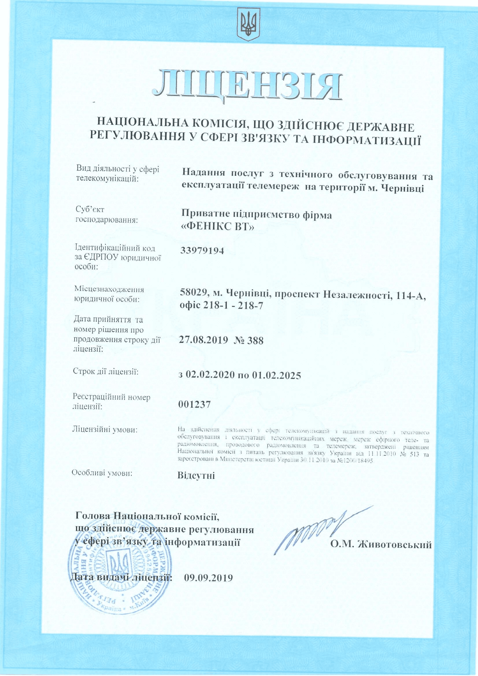 Ліцензія 2